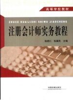 注册<em>会计</em>师<em>实务</em><em>教程</em>
