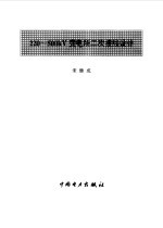 220￣500KV变电所二次接线设计