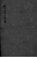 女<em>科</em>要旨  卷1-4