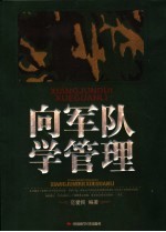 企业哲学  成功管理者的七维视野