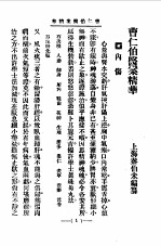 清代<em>名医</em>医案<em>精华</em>5