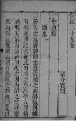 <em>张氏</em>类经 <em>卷</em>29