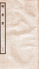 新<em>唐诗</em>  38