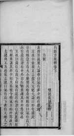 <em>内经</em>方集释  卷下