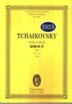 柴科夫斯基胡桃夹子 组<em>曲</em> Op.71a 总谱