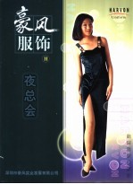 <em>豪风</em>服饰  夜总会