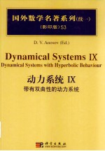 动力<em>系统</em>：Ⅸ：带有双曲性的动力<em>系统</em>