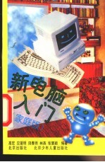 新电脑入门  家庭版