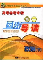 <em>高考</em><em>备考</em>专家  政治