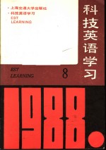 <em>科技</em>英语学习  8