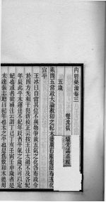 <em>内经</em>药瀹  卷3