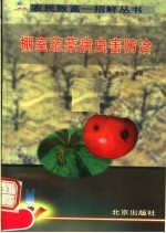 棚室<em>蔬菜</em><em>病<em>虫害</em></em><em>防治</em>