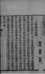 陔馀丛考  卷<em>32</em>-34