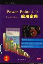 Power Point <em>4.0</em> <em>for</em> <em>Windows</em>应用宝典