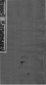 市隐<em>卢</em>医学集著全