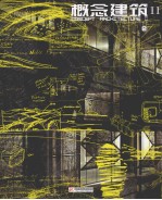 概念建筑Ⅱ  2  香港日瀚国际<em>文化</em>传播有限公司