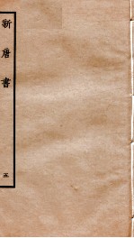 新<em>唐诗</em>  5