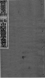 巿隐<em>卢</em>医学集著全