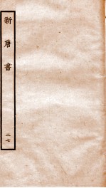 新<em>唐诗</em>  26