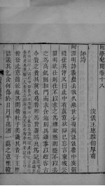 困学纪闻  <em>卷</em><em>3</em>-<em>4</em>