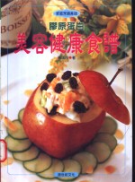 胶原蛋白美容健康食谱
