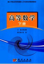 高等数学  下
