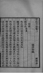 群经平议  <em>卷</em><em>3</em>、<em>卷</em><em>4</em>、<em>卷</em>5