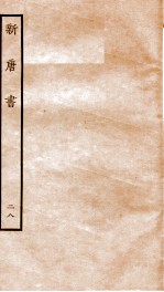 新<em>唐诗</em>  28