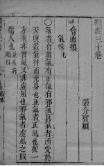 <em>张氏</em>类经 <em>卷</em>30