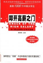 叩开高薪之门  26种热门行业职业资格认证考试指南