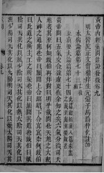 <em><em>黄帝</em><em>内经</em></em><em>素问</em>注证发微  卷9