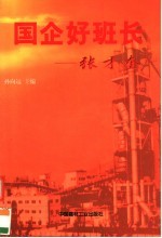 突破  与38位中国企业家深度对话