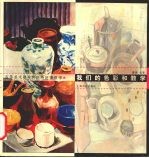 我们的<em>色彩</em>和教学