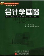 会计学<em>基础</em>