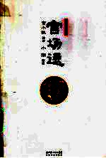 官场逗  上