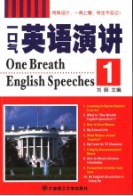 一口气英语演讲  1