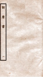 新<em>唐诗</em>  8