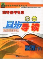 高考备考专家  物理