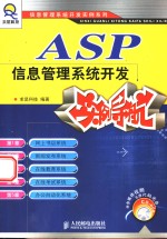 ASP<em>信息</em><em>管理</em><em>系统</em><em>开发</em>实例导航