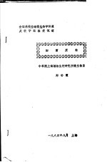 全国高校基础微生物学讲座及教学经验交流班  细菌质粒