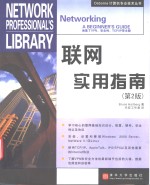 联网实用指南  第2版