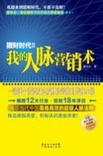猎财时代  2  我的人脉营销术