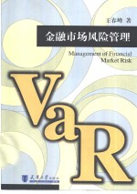 金融<em>市场</em><em>风险</em>管理