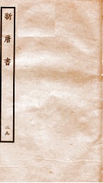 新<em>唐诗</em>  29