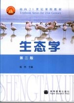 生态学  第<em>2</em>版