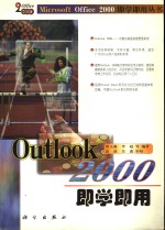 Outlook 2000<em>即学</em><em>即用</em>