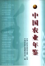 中国农业年鉴  2002