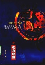 战魂  夜狼联盟