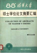 硕士学位论文摘要汇<em>编</em>