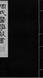 脉义简摩  <em>卷</em><em>3</em>-<em>4</em>